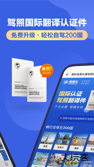 租租车app官方版v5.4.251020