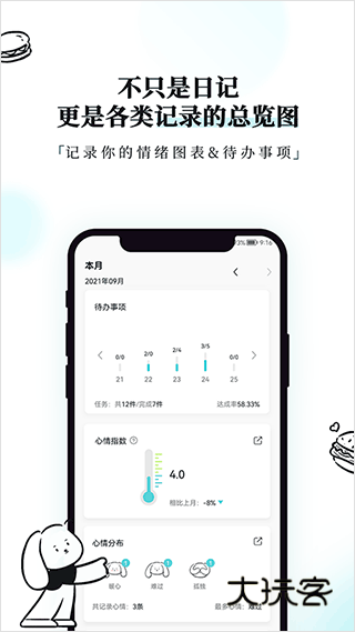 moo日记最新版v4.3.8