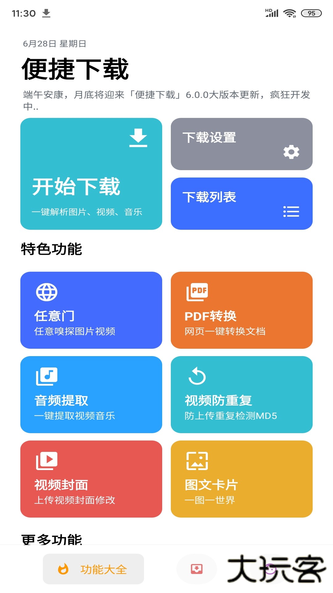 便捷下载app最新版v15.0.4 安卓版