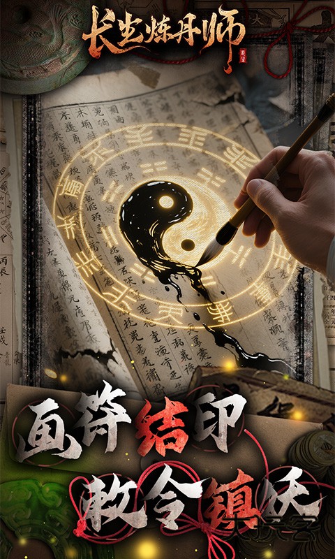 长生炼丹师（0.1折三生问道）