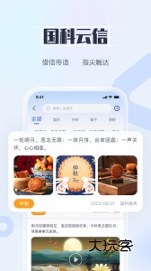国科服务app官网版v4.0.1