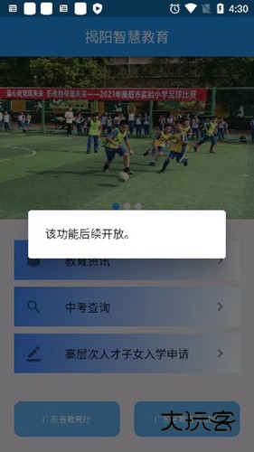 揭阳智慧教育正版v2.0.0