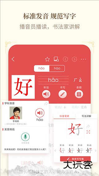 新华字典手机免费版安装v4.1.2