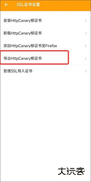 安装证书教程截图2