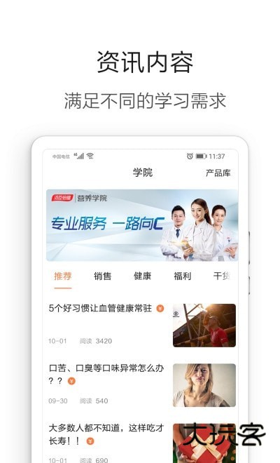 营养管家app官方版v5.3.7