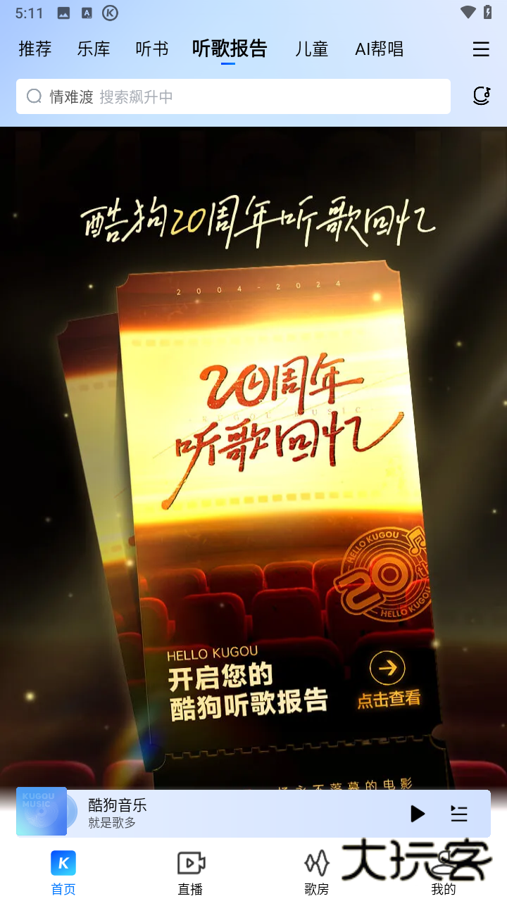 酷狗音乐抢先版安卓版v20.3.8