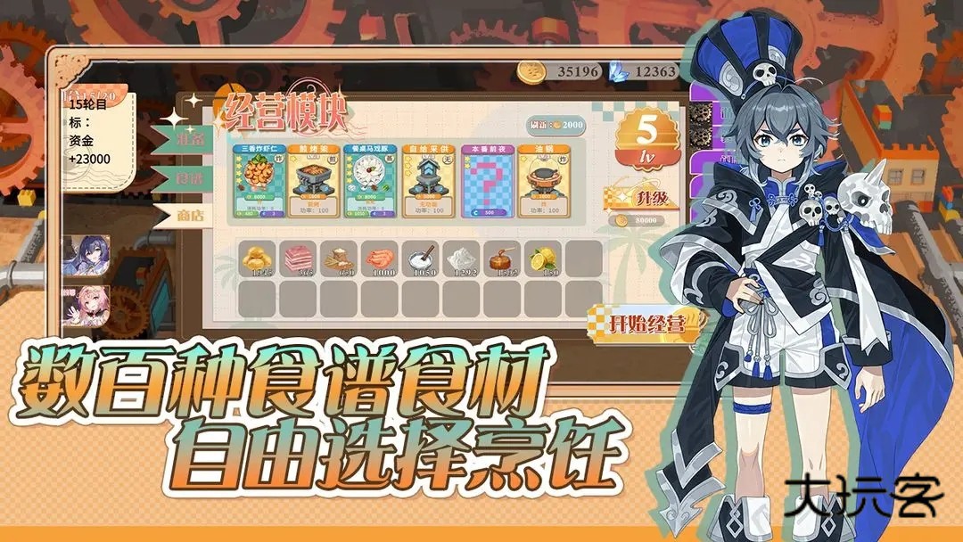 预制菜梦工坊官方正版v1.0