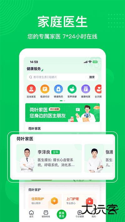 荷叶健康app官方版v2.2.7