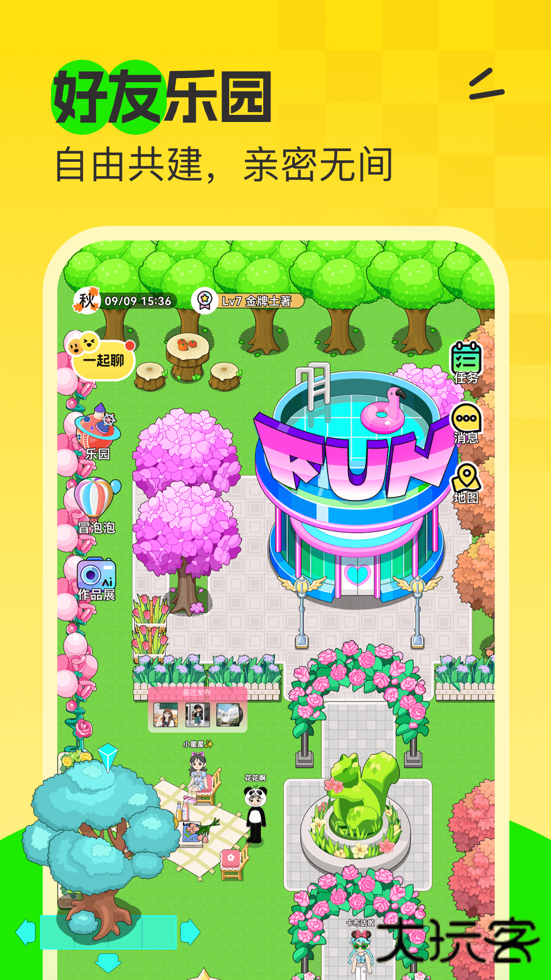 7850社交软件v1.8.6