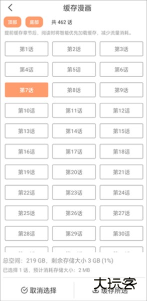 喵趣漫画缓存漫画图片3