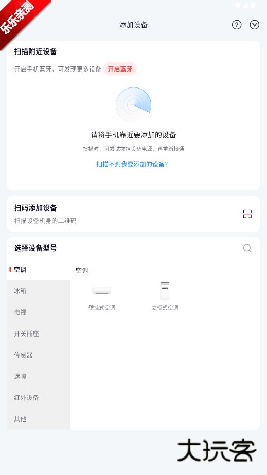长虹智慧家居app下载安装最新版v1.1.9 安卓版