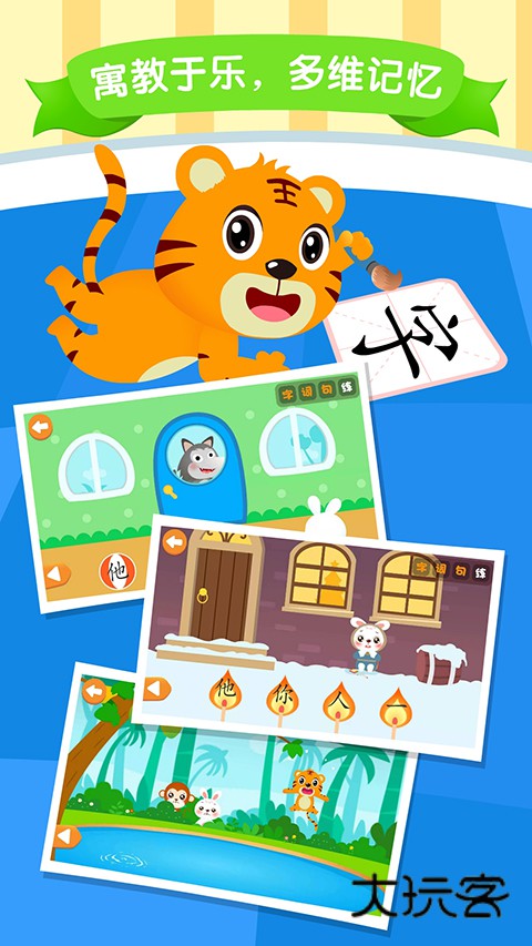 贝乐虎识字app正版v5.6.5