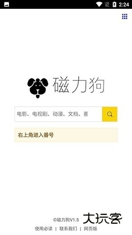 磁力狗引擎v6.10.30