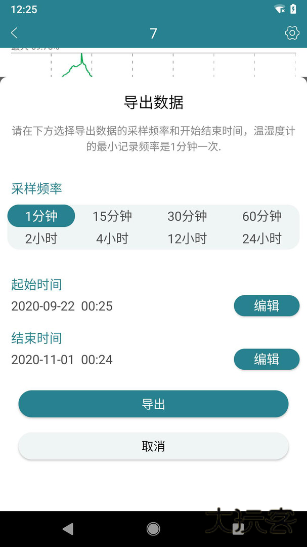 佳锂智能软件安卓版免费安装v1.4.0
