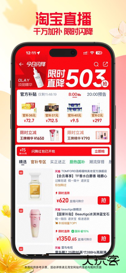 淘宝闪购app官方下载v10.53.31 安卓版