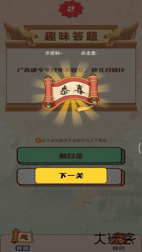 天天答题appv2024.7.23