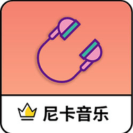 尼卡音乐appV1.1.0