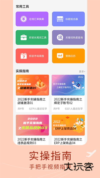 虾皮跨境电商指南最新版v1.2.2