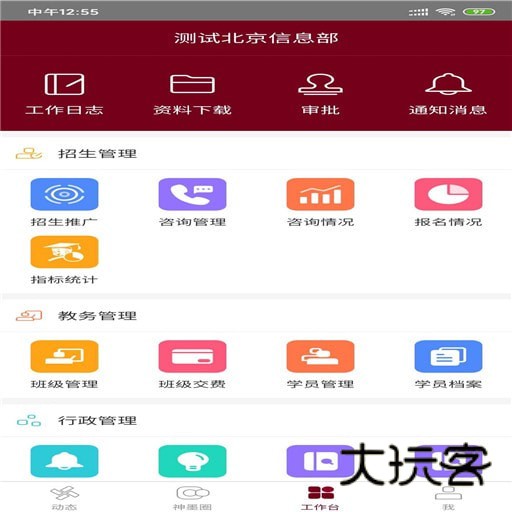 神墨教育app官方版v3.9.3