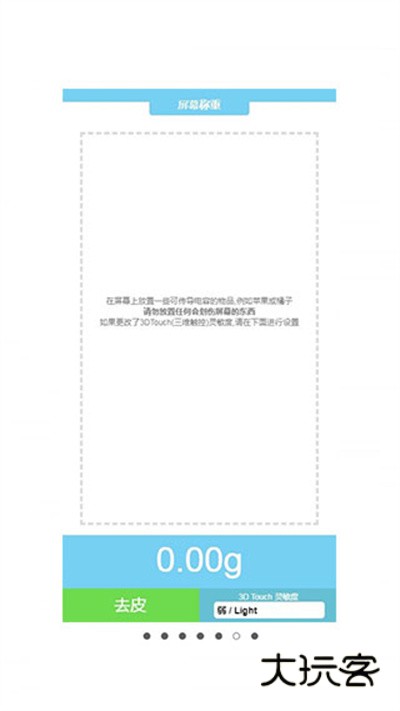 屏幕电子秤appv1.0