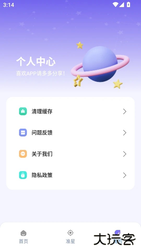 准星精灵大师app正版v1.0.3
