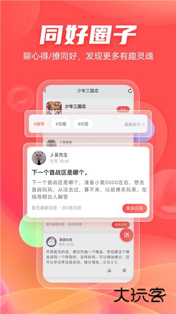 66手游社区appv5.11.7.1