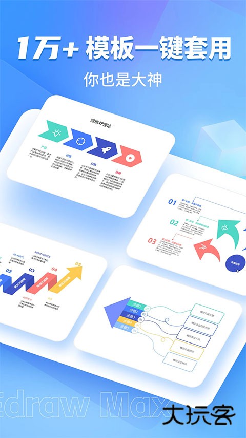 亿图图示免费版v1.4.11