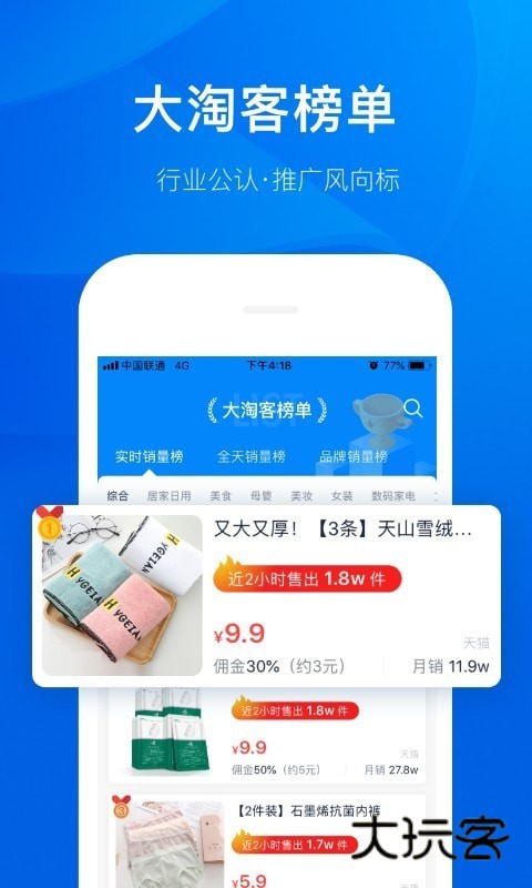 大淘客联盟免费安卓版v4.0.24