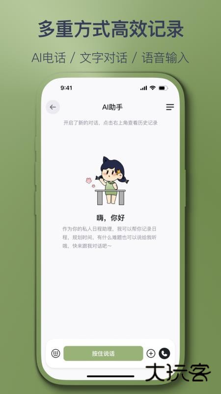 智记妞妞APP官方版v1.3.7