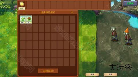 植物大战僵尸融合版2.7