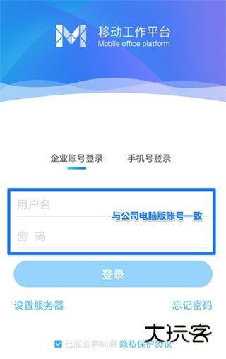 移动办公M3app