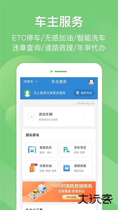 山东e高速最新版安装v5.8.0