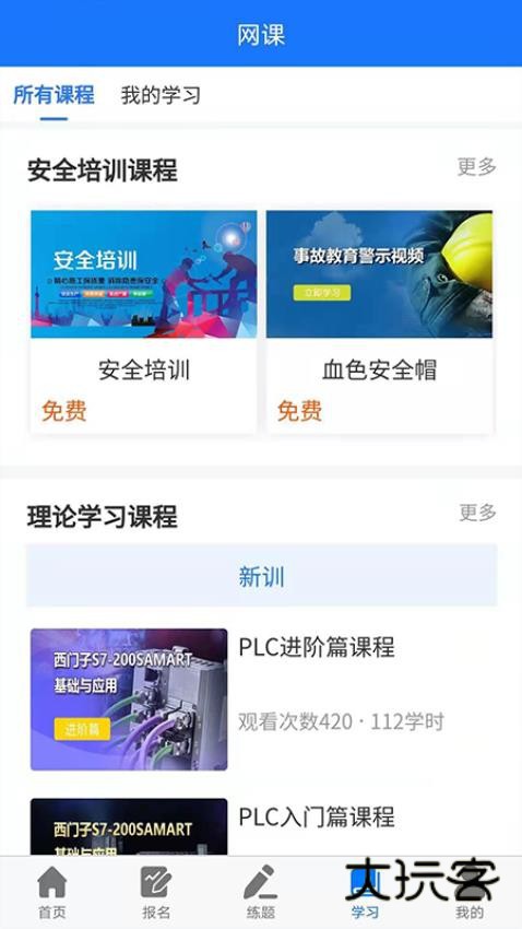 凯奇学校App最新版