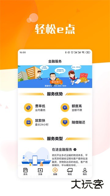 粮达网免费v5.3.6