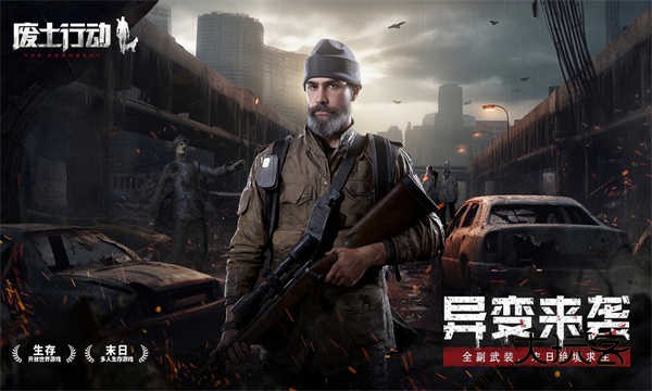 废土行动(末日生存手游)官方正版v1.0.1