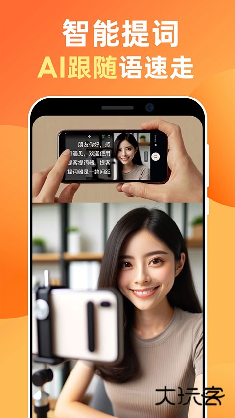 提客提词器官方免费版v6.5.7