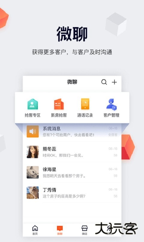 移动经纪人官网正版v9.97.3