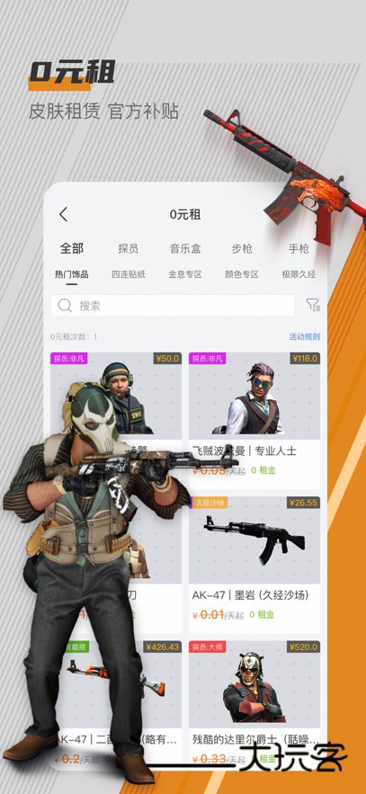 c5game交易平台app最新版下载v4.5.1 安卓版