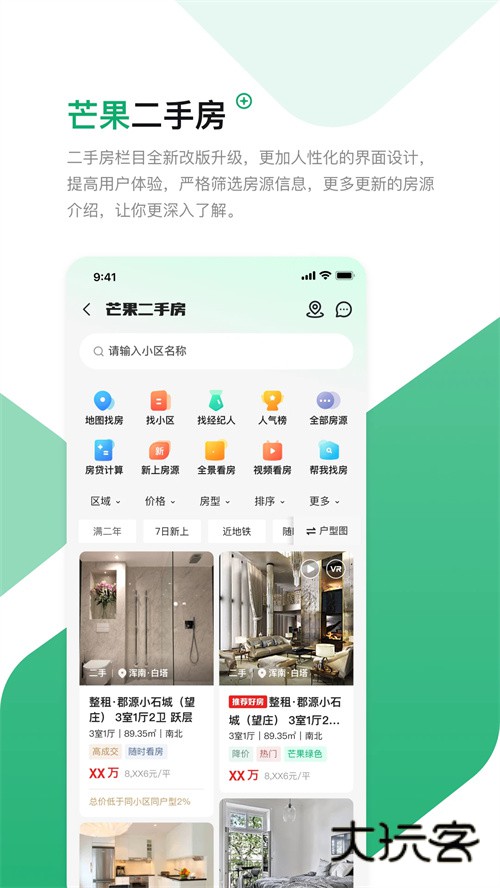 芒果找房安卓最新版v8.0.0