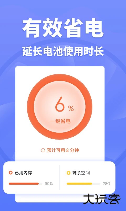 系统省电王软件V1.0.0