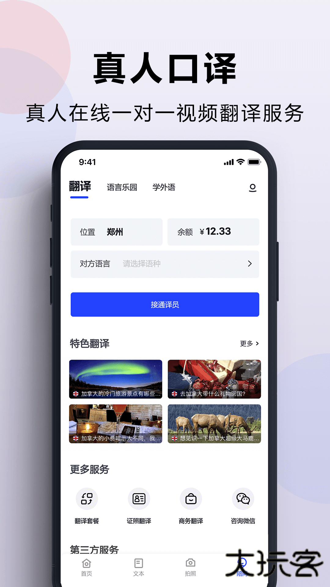 出国翻译官软件免费v4.0.3