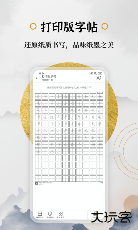 钢笔书法app官方版v2.2.0
