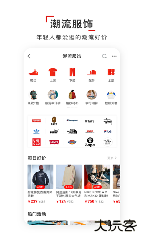 识货苹果版免费v8.47.0