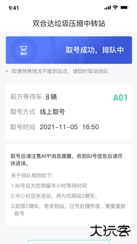 智慧排队系统v1.0.1