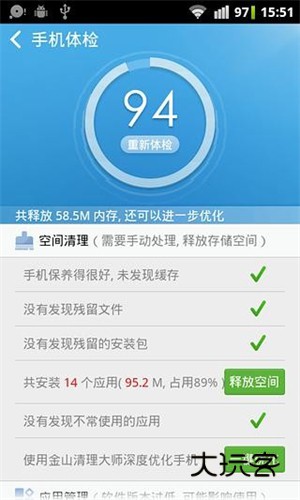 金山手机助手appv6.2.4.1055