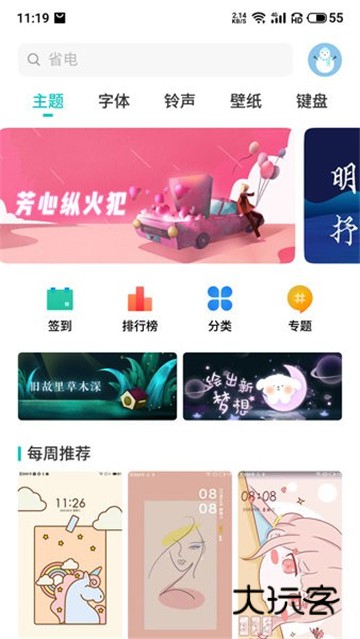 魅族主题美化app正版v1.2