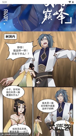 酷漫屋下拉式(免费漫画)使用方法4