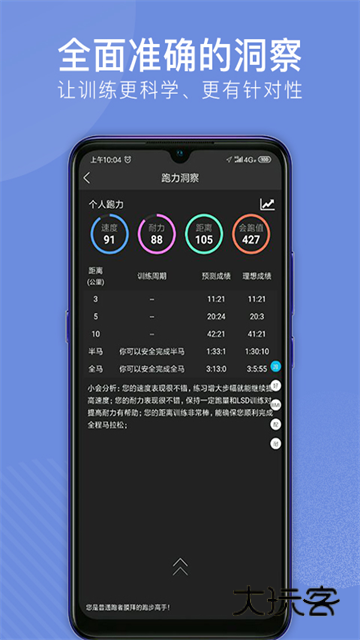 会跑APP官方版v2.7.74
