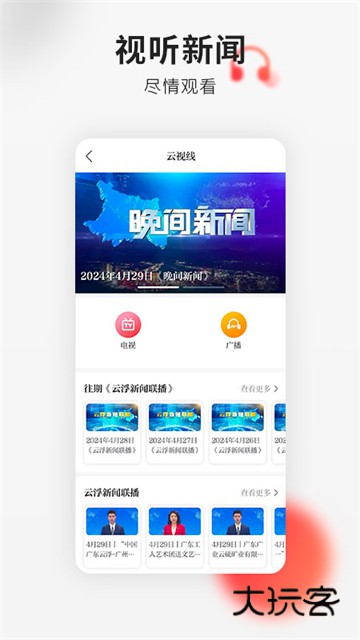 云浮通官网版v6.9.0