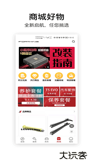 东风风行最新版v3.2.39